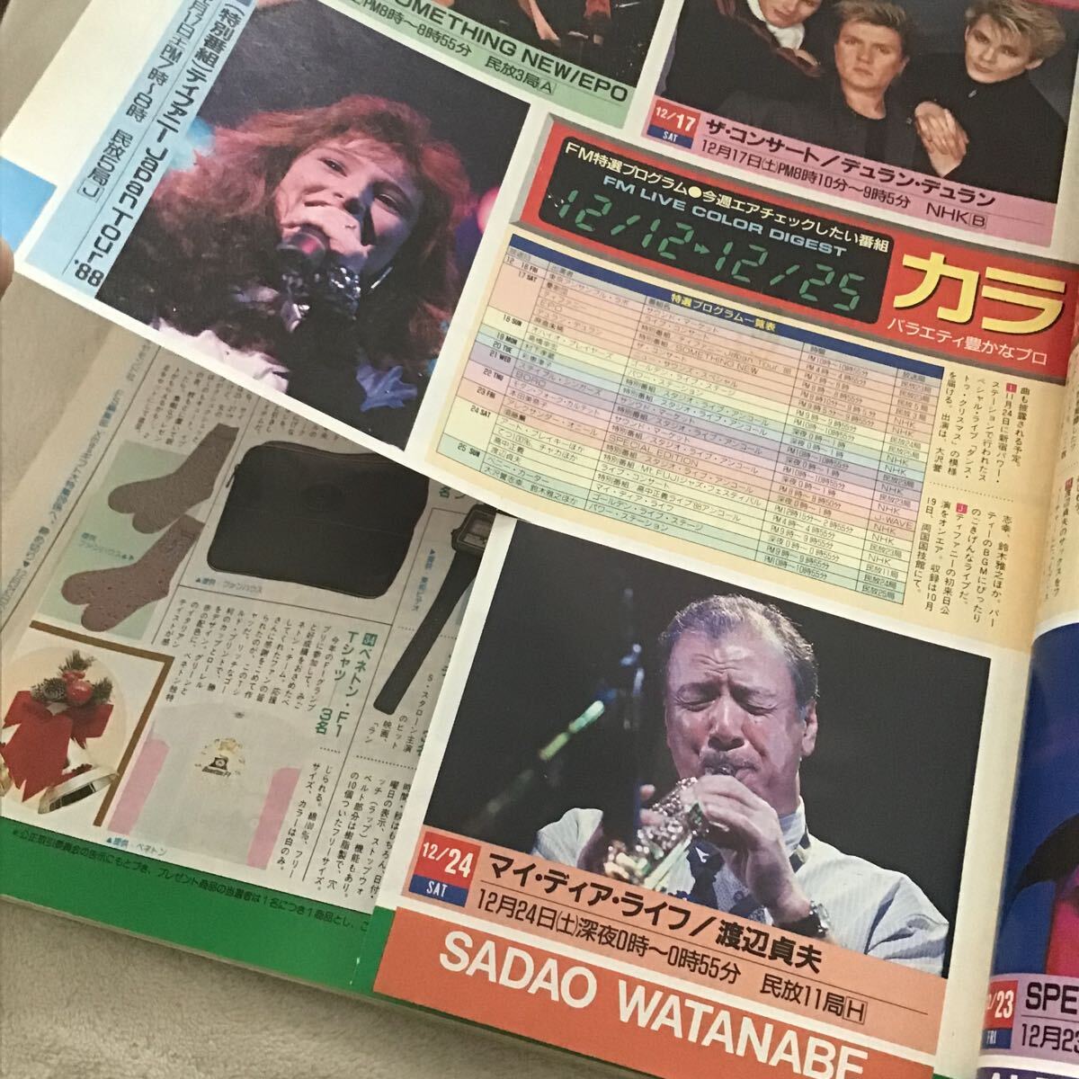 FMステーション 東北版 NO.26 1988年12/12?12/25 FM STATION TMネットワーク 大沢譽志幸 松岡英明 