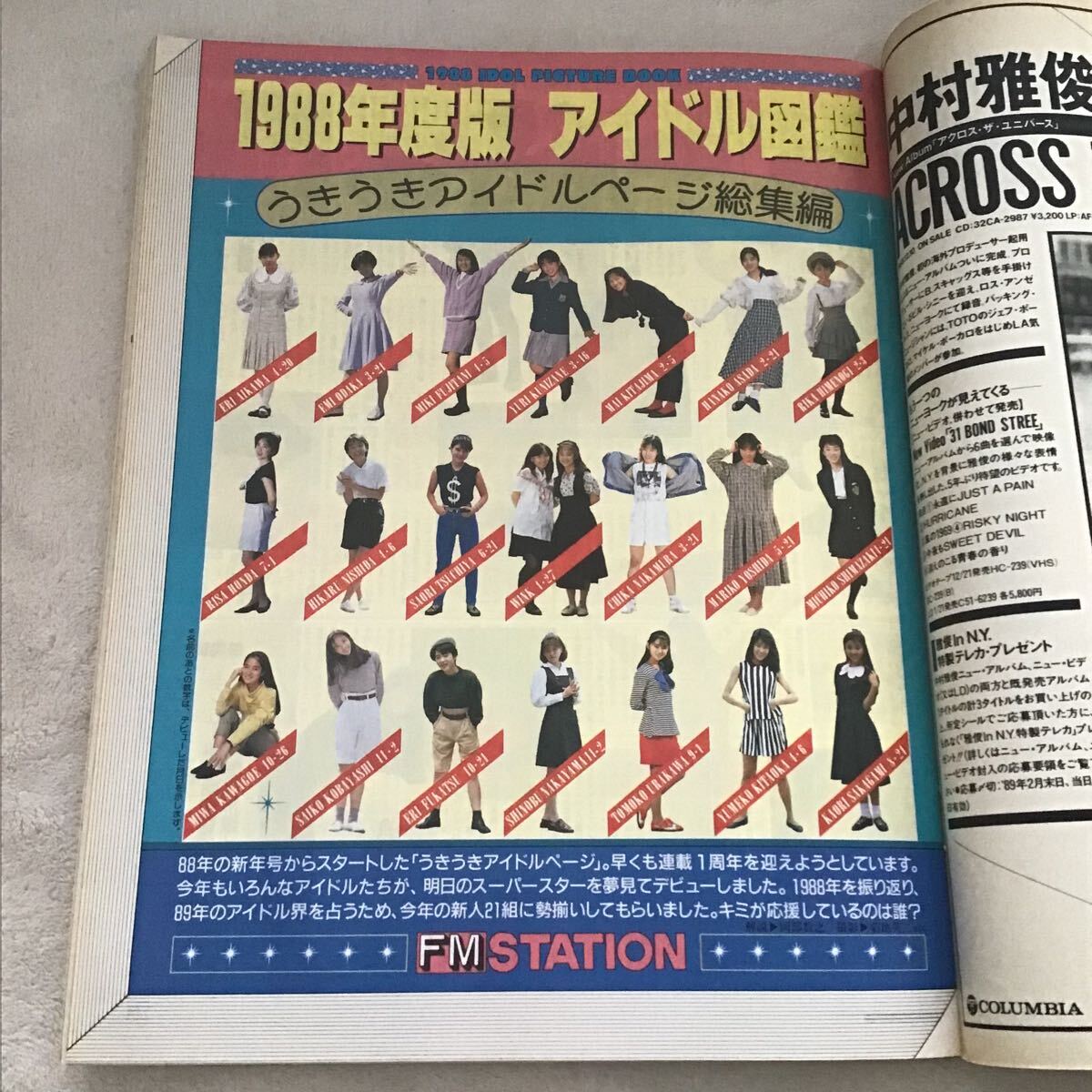 FMステーション 東北版 NO.26 1988年12/12?12/25 FM STATION TMネットワーク 大沢譽志幸 松岡英明 