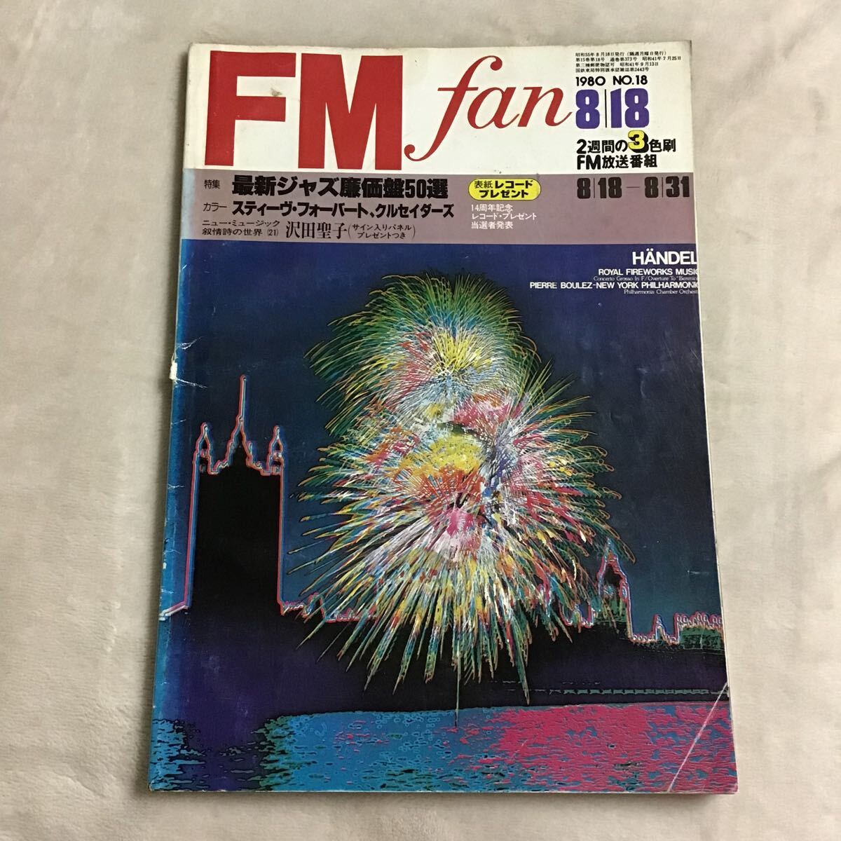 FM fan вентилятор 1980 год 8/18 восток версия Yagami Junko Sawada Shoko 