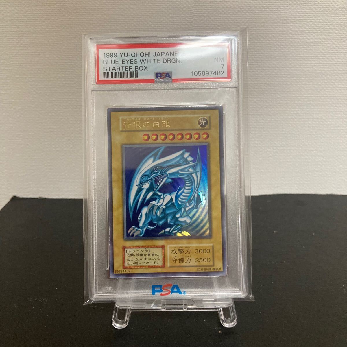 遊戯王 青眼の白龍 初期 スターターボックス ブルーアイズ