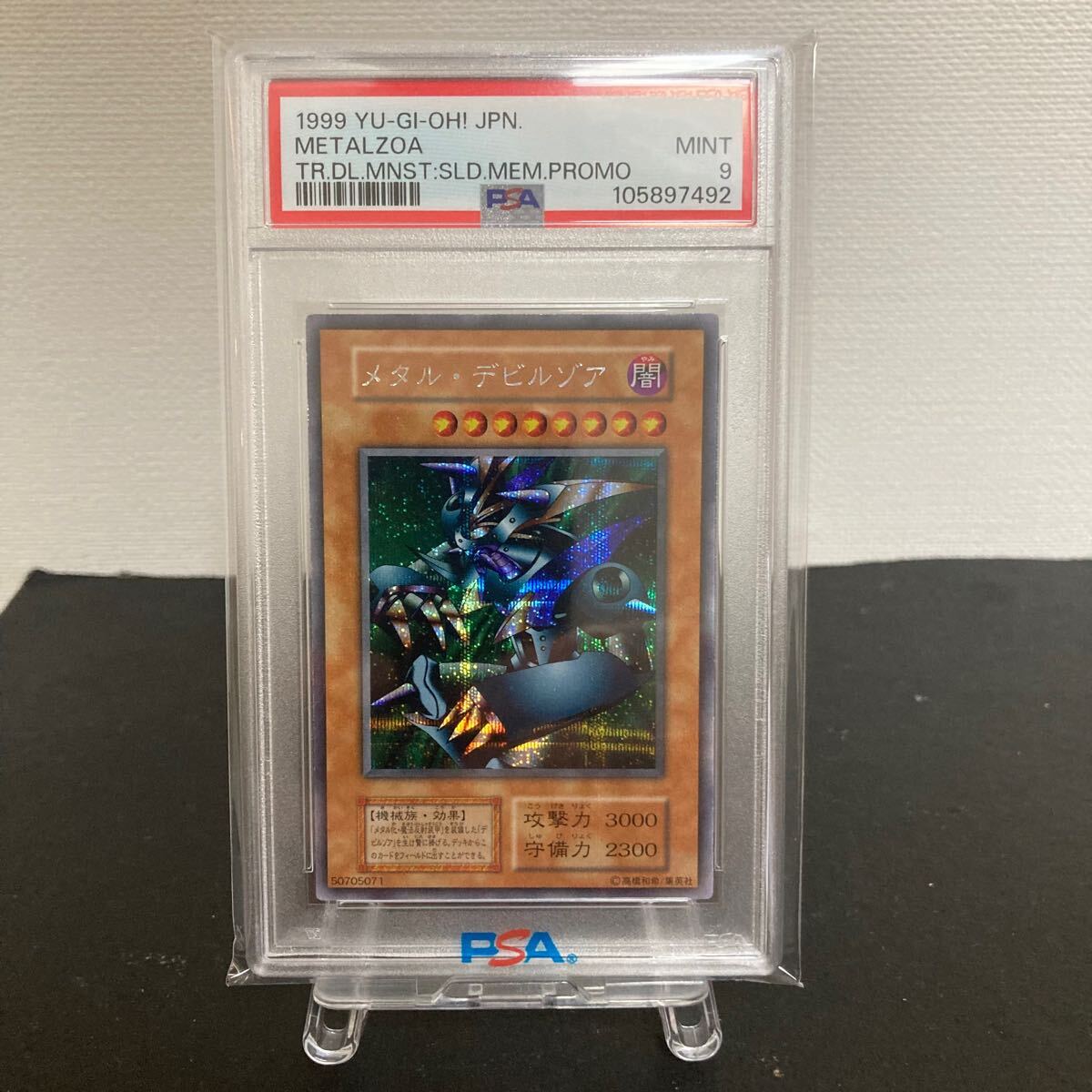 2024激安通販 遊戯王 初期 メタルデビルゾア(シングルカード PSA9 PSA鑑定 遊戯王OCG デュエルモンスターズ