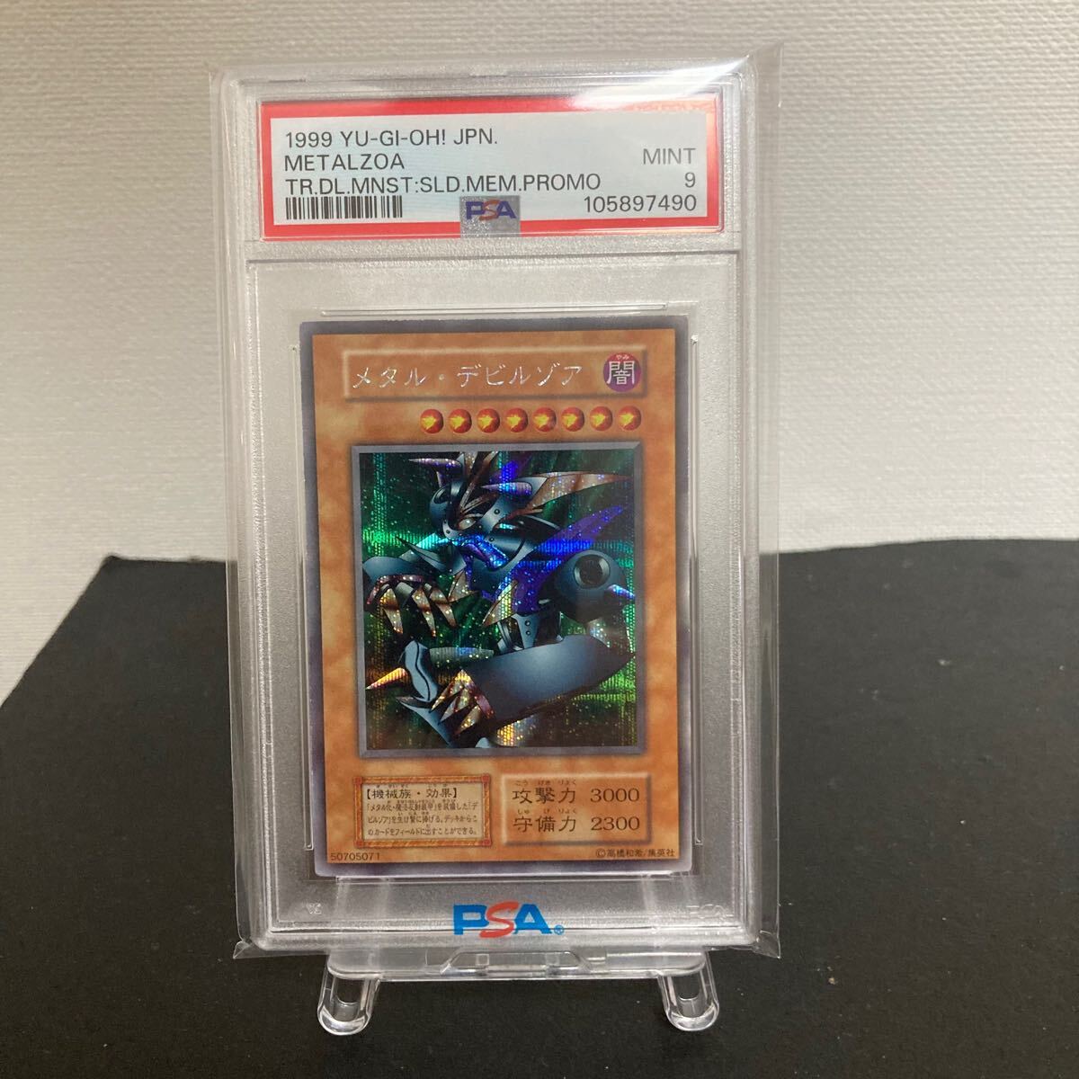 2025年最新】デビルゾア psa9の人気アイテム - メルカリ