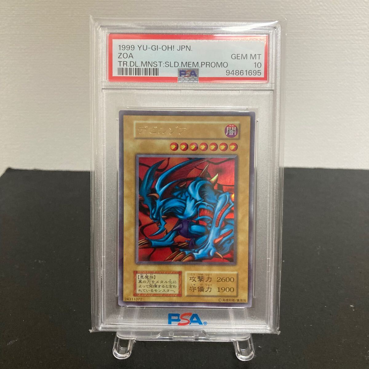 【ARS10+】デビルゾア 初期 遊戯王 PSA 鑑定 遊戯王 初期 PSA10 PSA鑑定 鑑定品 デビルゾア|Yahoo!フリマ