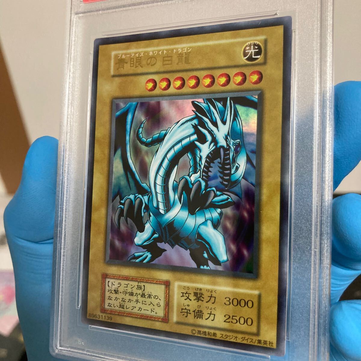 高級素材使用ブランド 遊戯王 初期 PSA9 ブルーアイズホワイトドラゴン(シングルカード 遊戯王OCG デュエルモンスターズ