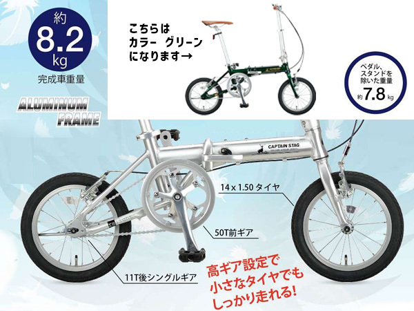 キャプテンスタッグ リライトAL-FDB141 グリーン 14型 シングルギア 自転車 サイクル 折りたたみ 緑 YG-1412 メーカー直送 法人のみ配送