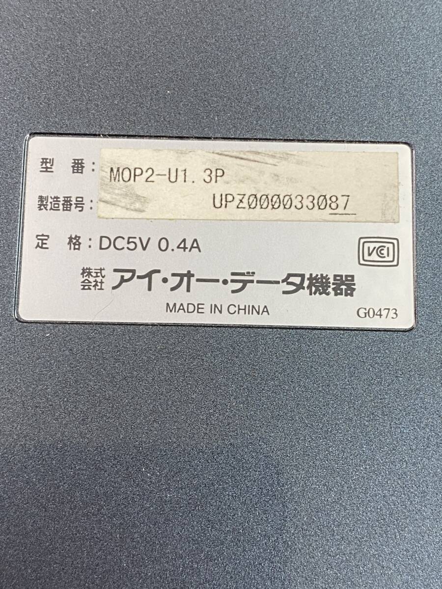 IODATA MOドライブ 1.3GB MOP2-U1.3P USB　2.0対応　バスパワー駆動　縦置き用スタンド付き　&　USBケーブル付き