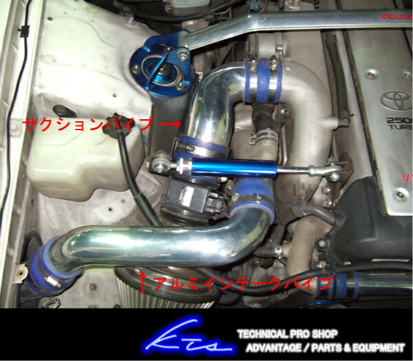 マークII チェイサー クレスタ JZX100 サクションパイプ KTS サクションキット マーク2 MARK2 MARK II CRESTA CHASER