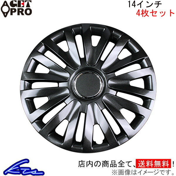 ゲットプロ ホイールカバー 1台分 4枚セット 14インチ ヴィッツ L063DG14 GET-PRO GETPRO ホイールキャップ ホイルカバー_画像1
