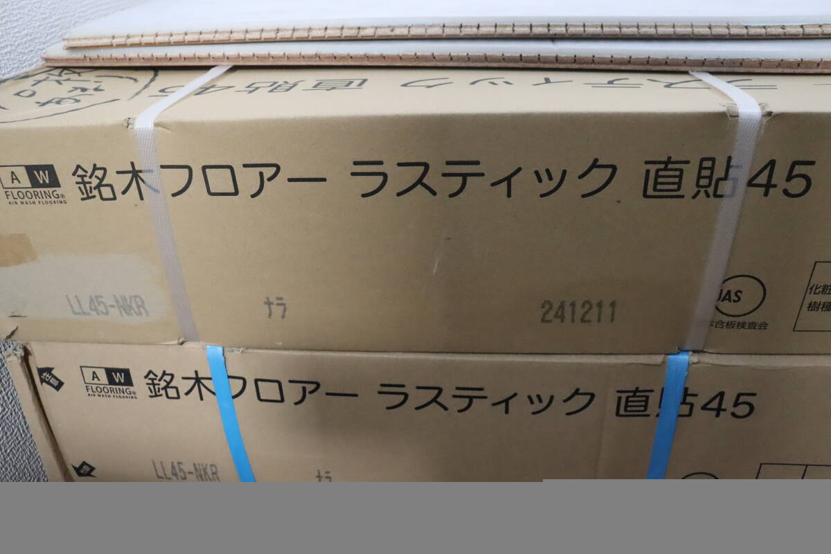 P4576◆ikuta/イクタ◆フローリング◆銘木フロアーラスティック◆直貼45◆1箱22枚入+8枚入セット◆床材◆リフォーム◆DIY◆未使用