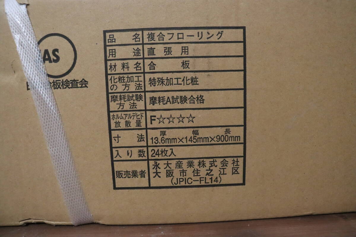 P4578◆EIDAI/永大産業(yè)◆フローリング◆DXSB－WH◆ダイレクトエクセルネオ45S◆1箱24枚入+8枚セット◆直張用◆床材◆リフォーム◆未使用