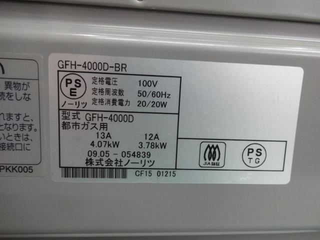 ★7000 通電のみ確認(rèn) 都市ガス ファンヒーター NORITZ GFH-4000D 2009年制 動(dòng)作未確認(rèn)ジャンク扱い