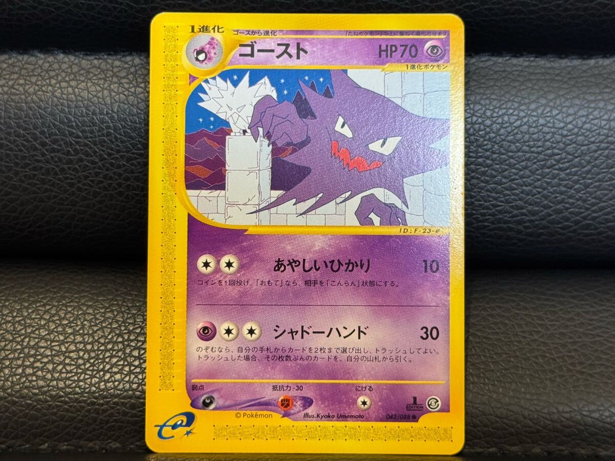 現物4枚 ゴース ゴースト ポケモンカードe 未使用 美品 1弾 5弾 1ed Yahoo!オークション - 美品 ポケモンカードe 第5弾 ゴースト 1ED