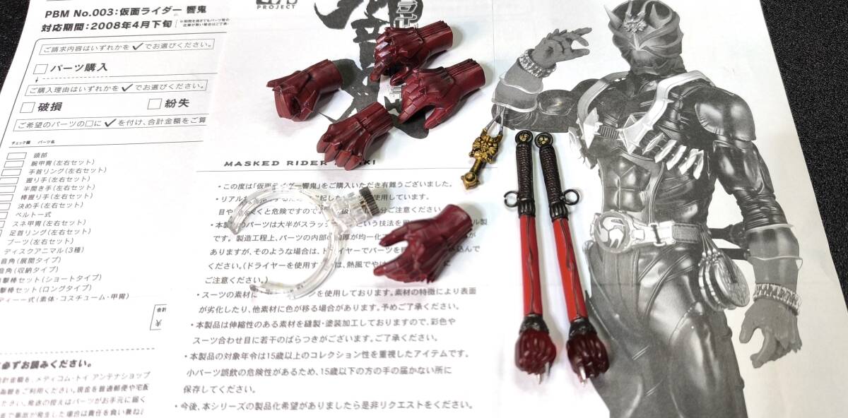 交換ハンド?裝備類。音撃棒リングに割れ