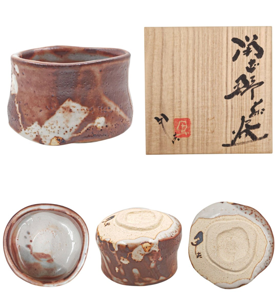 林亮次作 紅志野 志野焼 茶碗 共箱 共布 略歴付 茶道具