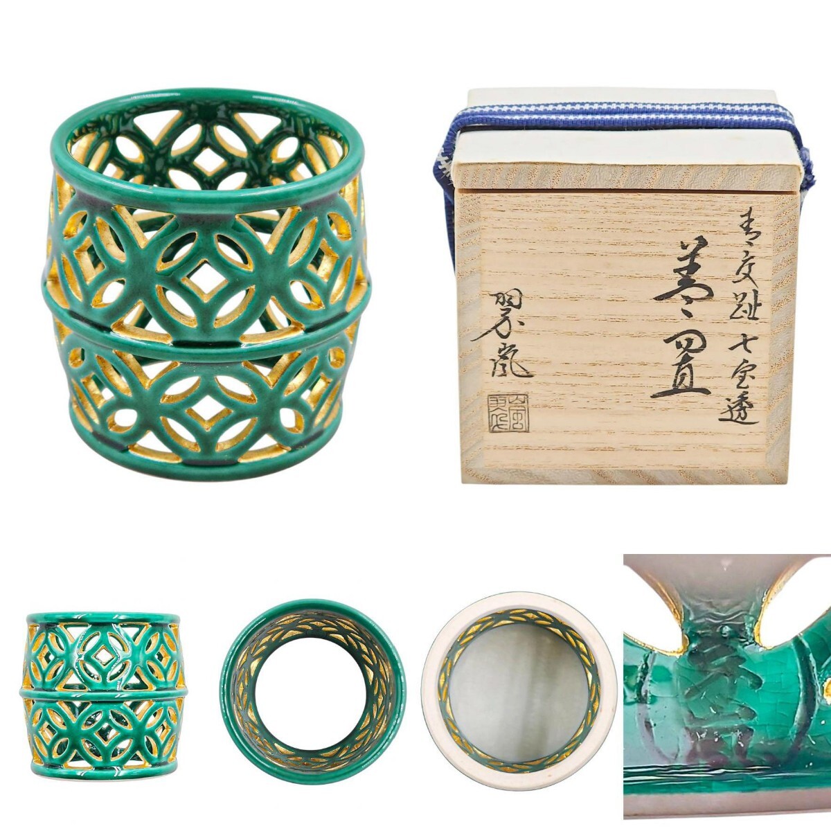 茶道具＞ 【二代 中村翠嵐】『青交趾 金彩 七宝透 蓋置』 在印 桐