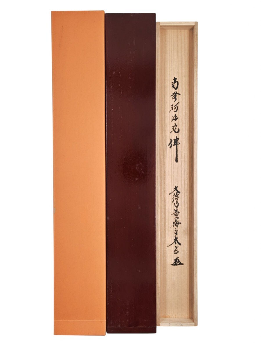 ≪掛軸≫ 大徳寺派 黄梅院【小林太玄】自筆一行書 『六字名号