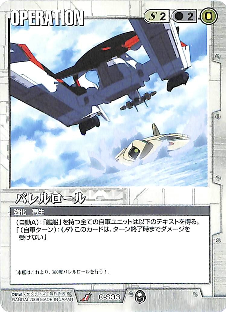  включение в покупку возможно Gundam War белый O-S33 barrel roll 20.