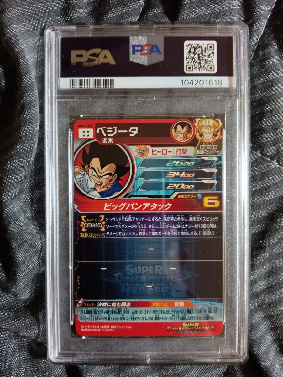 PSA 10 ベジータ MM1-SEC スーパードラゴンボールヒーローズ