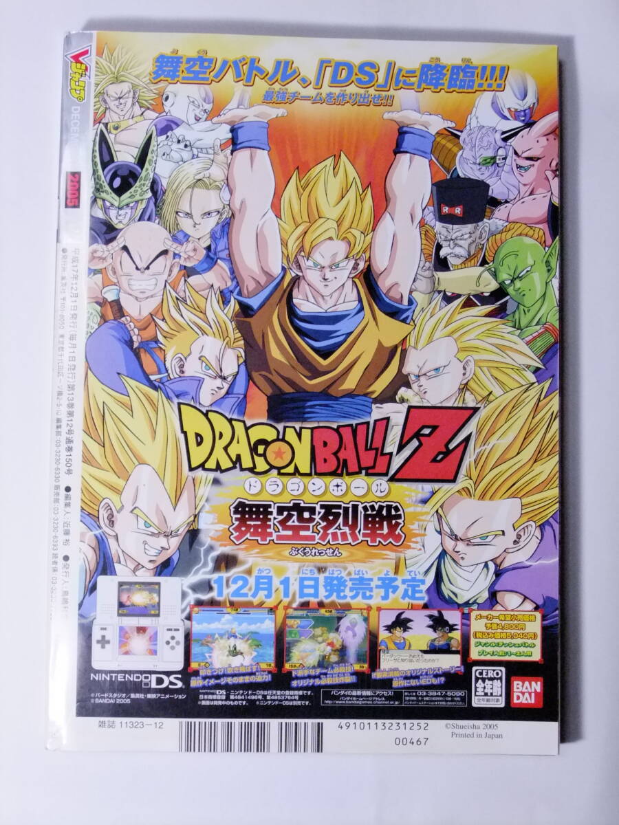 最旬トレンドパンツ 2005年 ドラゴンボールZ 付録付☆DBZ大特集号 Vジャンプ 12月号 ドラゴンボールカード