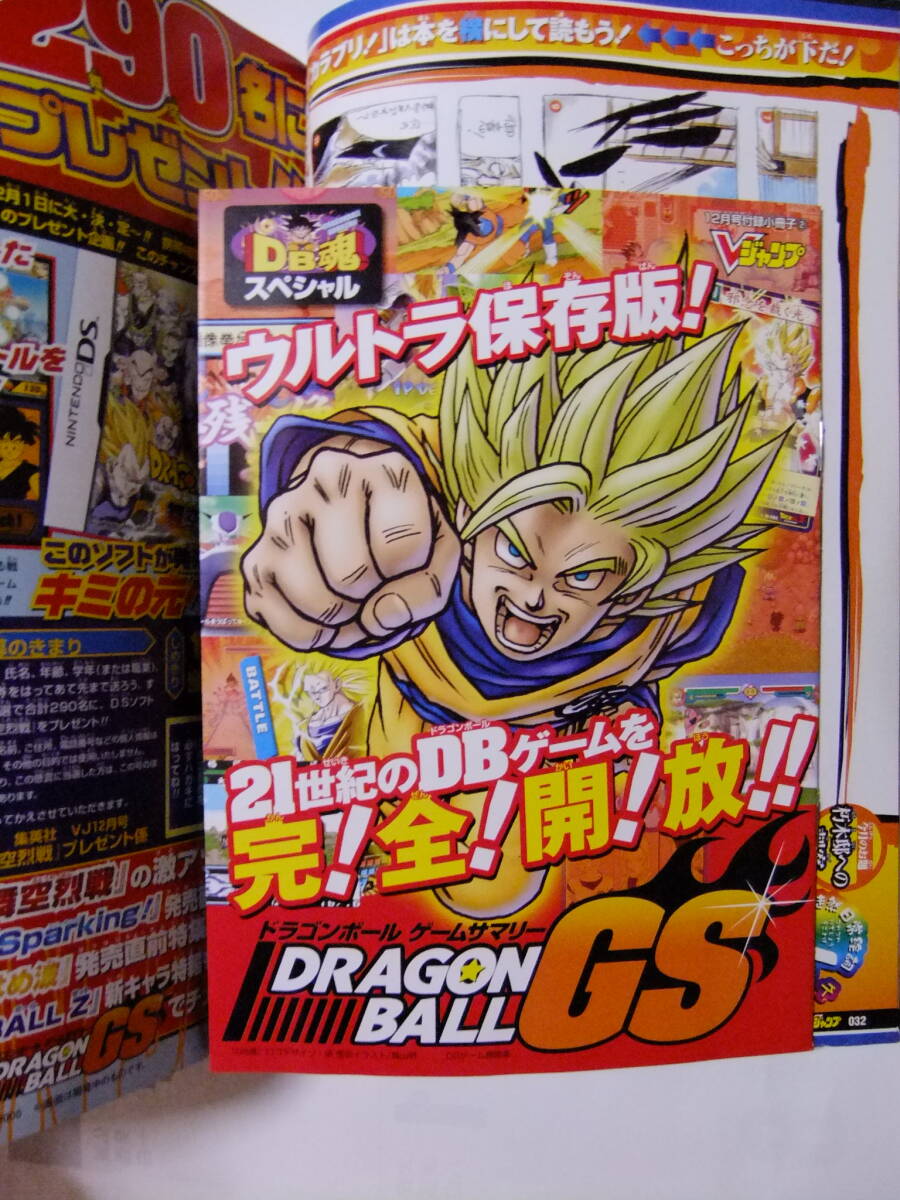 2005年 12月号 Vジャンプ 付録付☆DBZ大特集号 ドラゴンボールZ