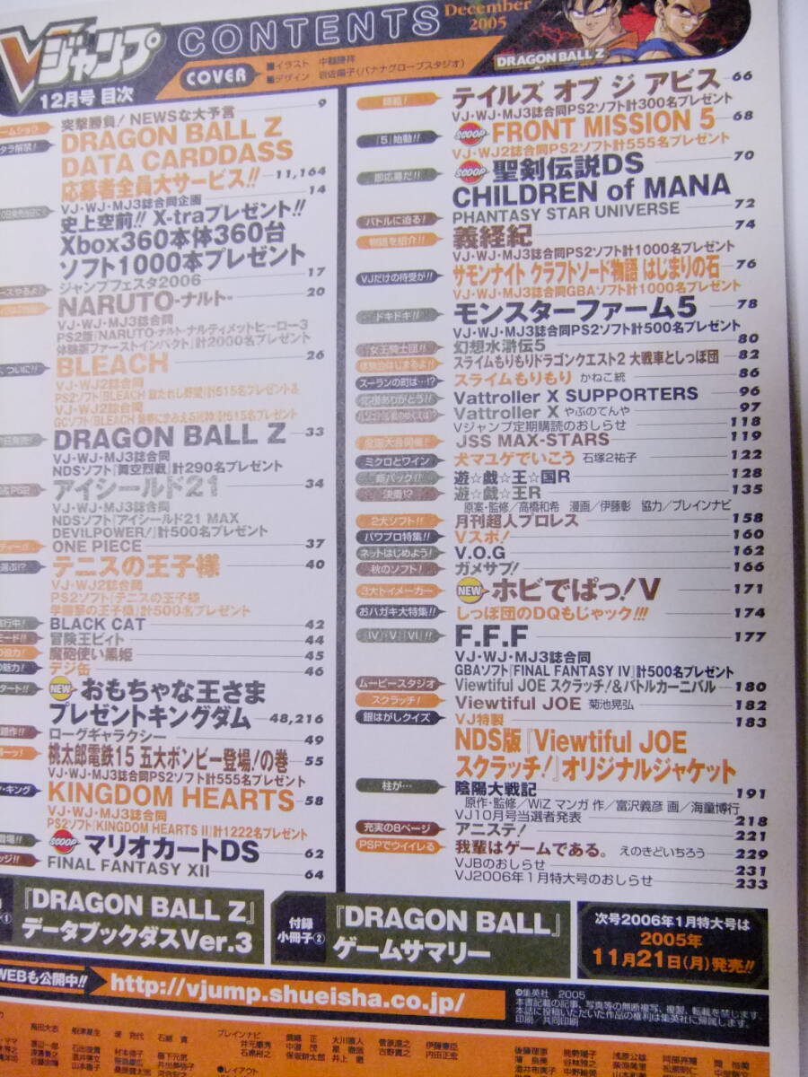 2005年 12月号 Vジャンプ 付録付☆DBZ大特集号 ドラゴンボールZ
