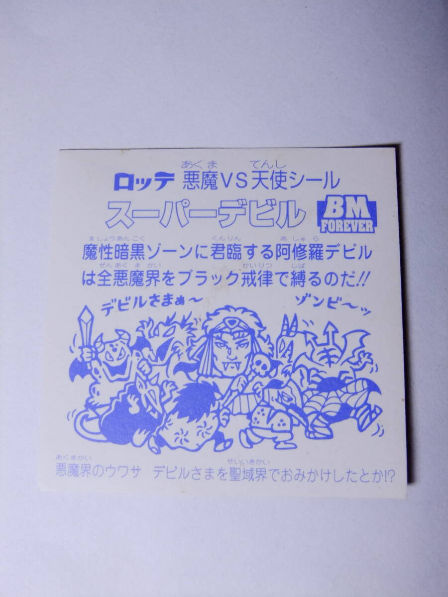ビックリマン スーパーデビル ノーマルロゴ スピード BM FOREVER シール_画像2
