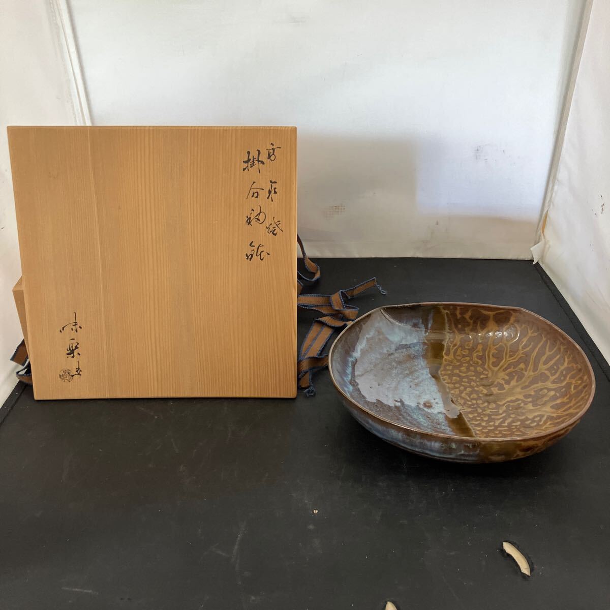 1円スタート 茶道 茶道具 高取焼 味楽 造 陶器 陶印 鉢 伝統工芸
