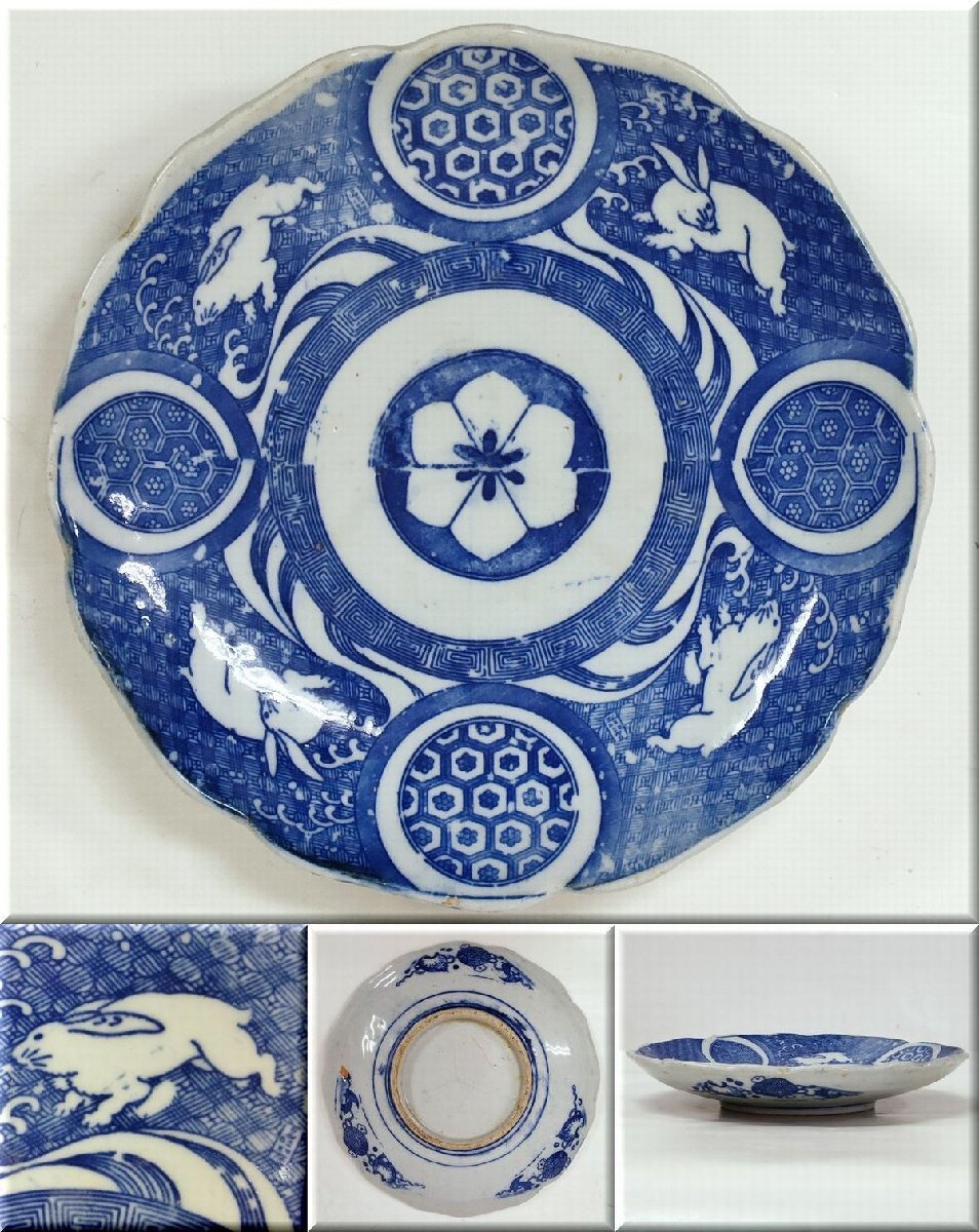 ☆古伊萬(wàn)里 古い波兎図印判皿 印判手 時(shí)代 兎 直徑約23.5cm 里面小槌柄 跳ね兎　