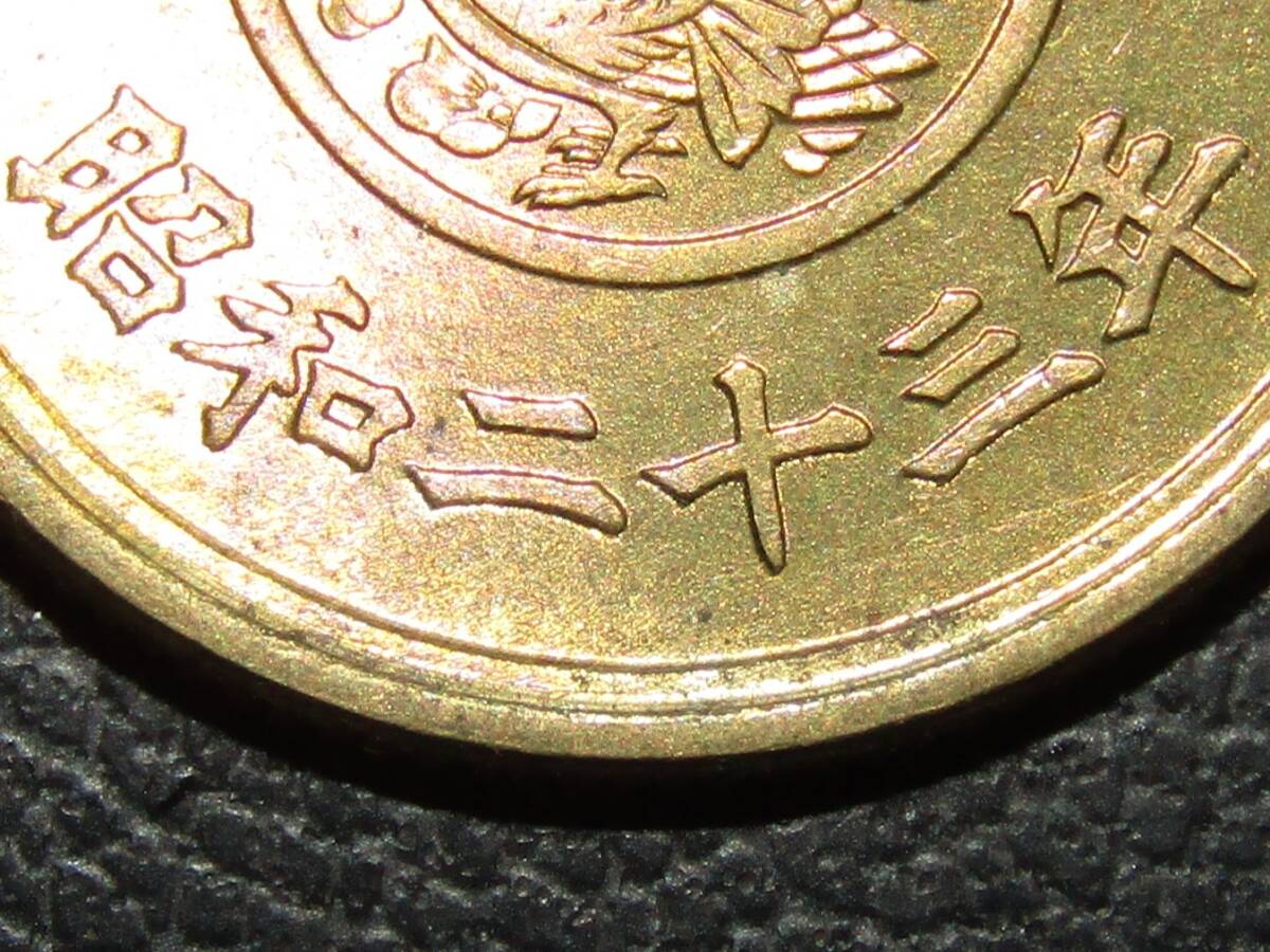 穴ナシ5円黄銅貨 昭和23年 未使用品~未使用品+(5円)|売買され 穴ナシ5円黄銅貨 昭和23年 未使用品~未使用品+(5円)|売買され