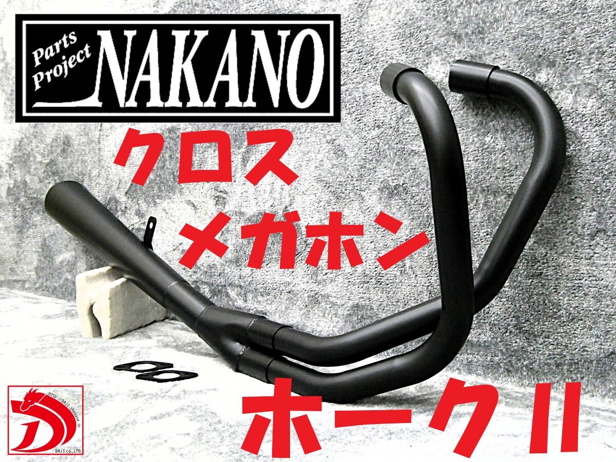 ホーク2 ナカノ クロスメガホン マフラー メッキ/ CB250T 400T Yahoo!オークション - ホーク2 【ナカノ】クロスメガホン