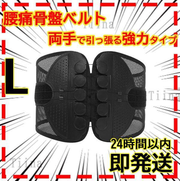 L 骨盤(pán)ベルト 腰痛ベルト 腰痛 両側(cè)から引っ張るタイプ トレーニング 姿勢(shì)矯正 骨盤(pán)矯正 ピラティス　ガードナーベルト ダイエット