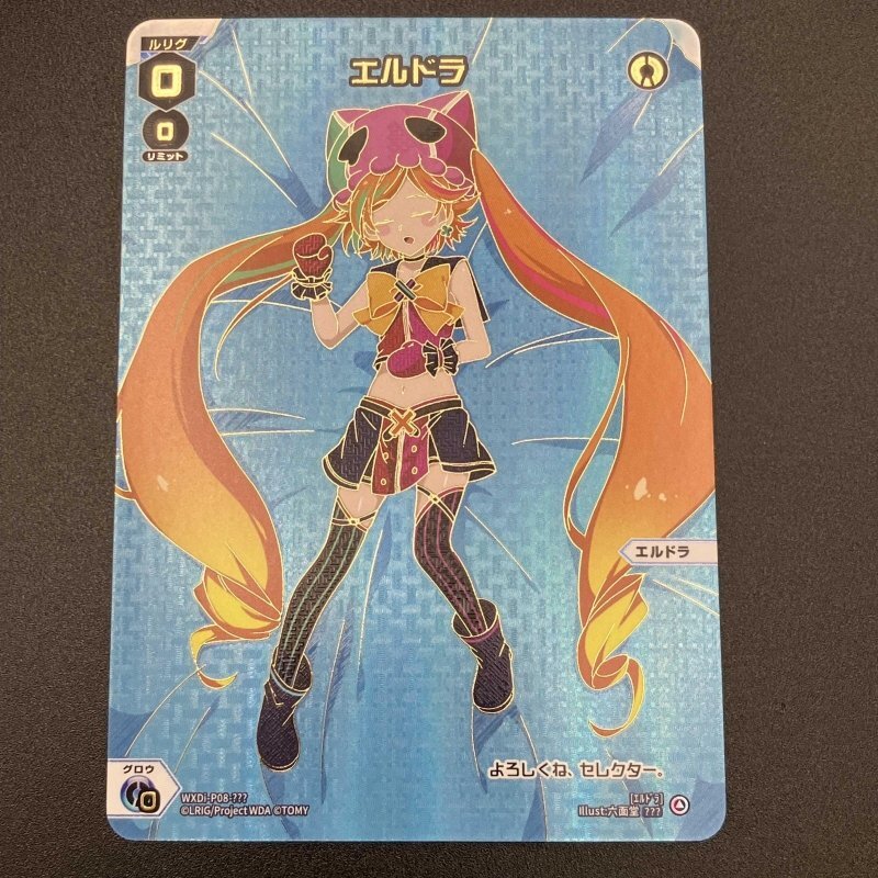 エルドラ ＷＸＤｉ－Ｐ０８－？？？ ウィクロス ＳＰＲＥＡＤ ＤＩＶＡ ？？？ ルリグ 青 WIXOSS/241