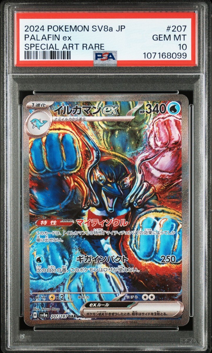 ポケモンカード イルカマンex SAR PSA10(シングルカード)|売買 ポケモンカード イルカマンex SAR PSA10(シングルカード)|売買