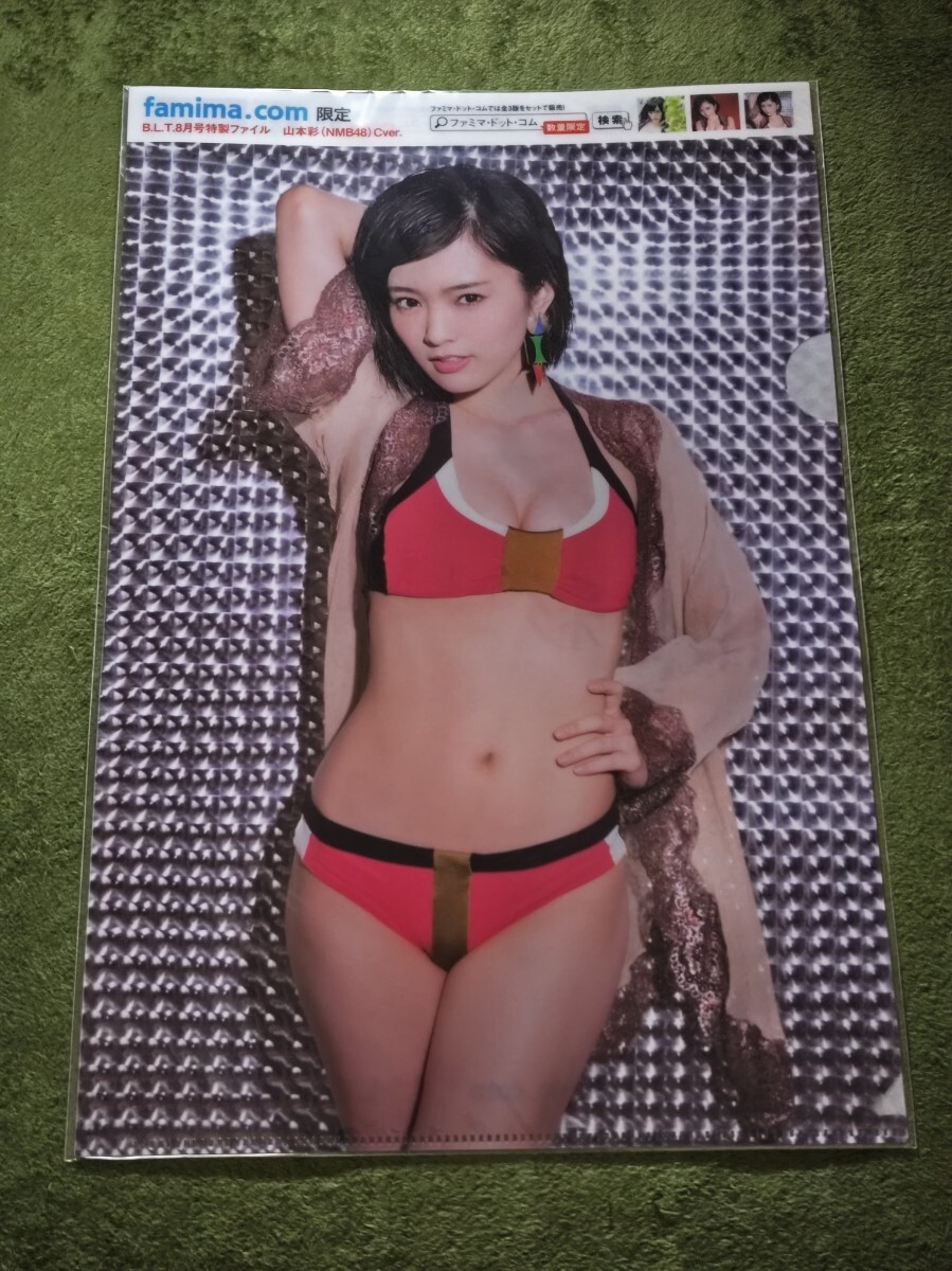 山本彩★famima.com限定 B.L.T.8月號特制ファイル全3種コンプ新品未開封 クリアファイル NMB48 アイドル 水著 グラビア