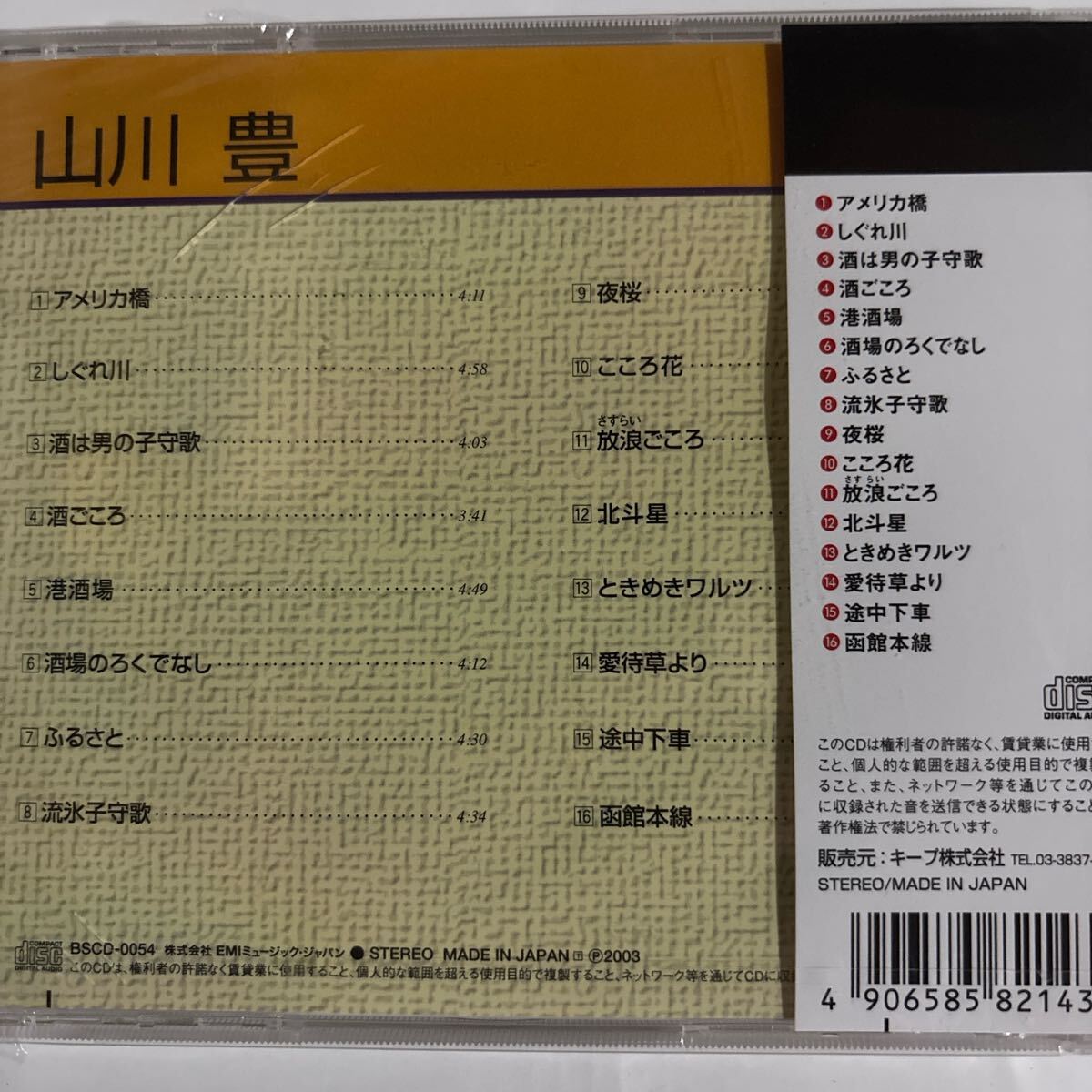 山川豊 CDベスト全16曲（ケースひび割れ）新品未開封品｜Yahoo
