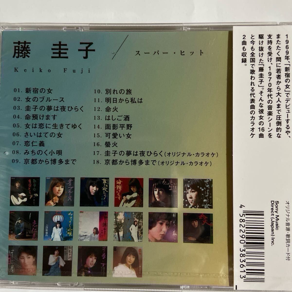 藤圭子 スーパーヒット（新品未開封CD）
