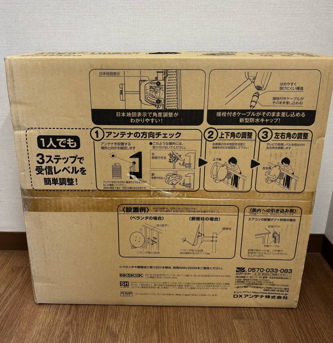【未使用】45形BS110度CSアンテナ 右左旋円偏波 BC453SG BSデジタル放送 スカパー！受信用 デジタル放送 DX ANTENNA ダイレクトショップ