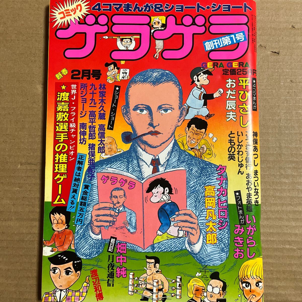 コミックゲラゲラ　1983年2月 創(chuàng)刊號(hào)