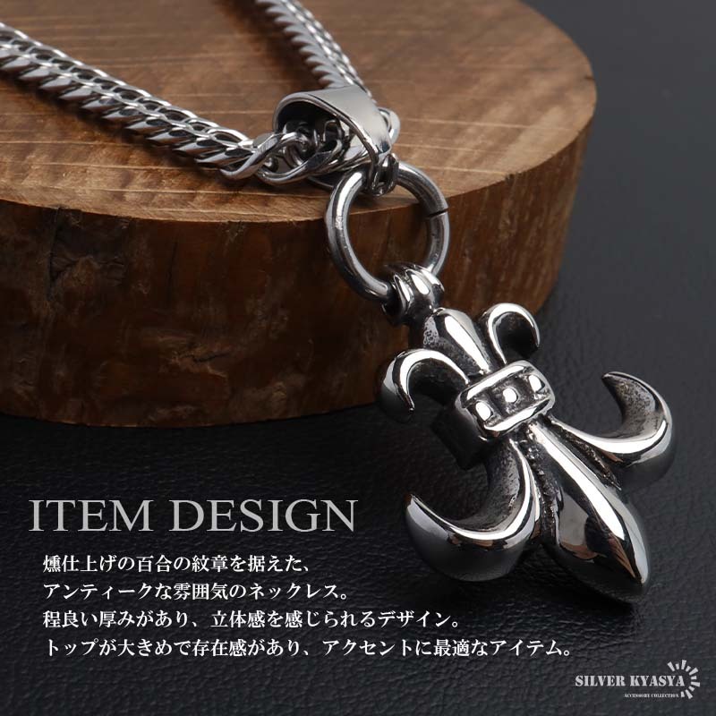 (50cm) ステンレス フレアネックレス ペンダントネックレス 百合の紋章 ダブル喜平 シルバー 燻し メンズ 金アレ対応