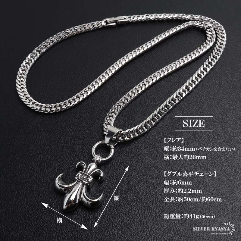(50cm) ステンレス フレアネックレス ペンダントネックレス 百合の紋章 ダブル喜平 シルバー 燻し メンズ 金アレ対応