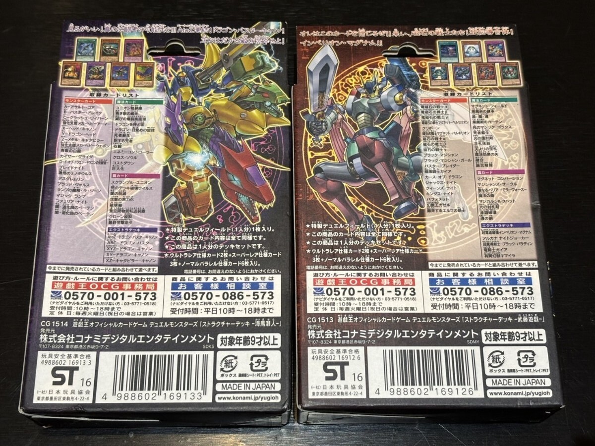 遊戯王 ストラクチャーデッキ セット 海馬 遊戯 未開封(パック