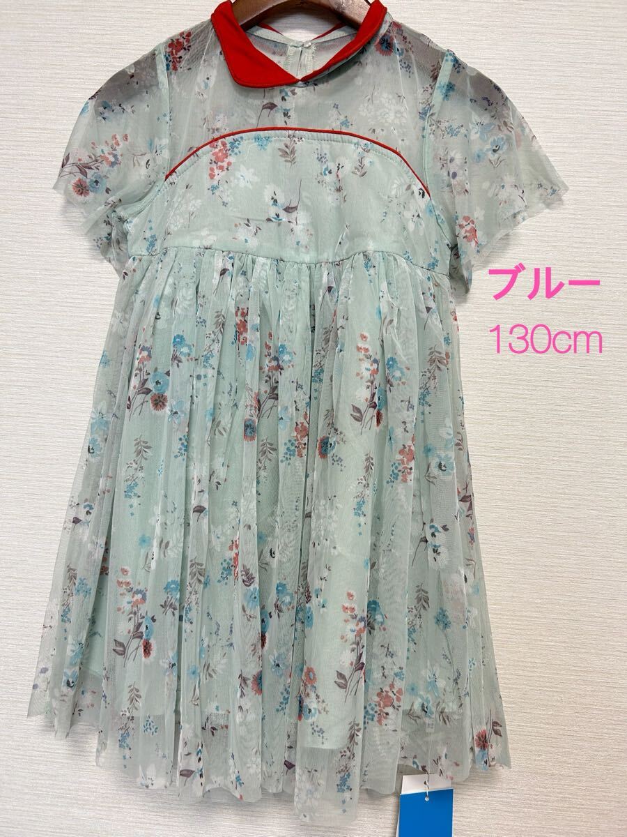 花柄ブルーワンピース 130cm オールレースワンピース★未使用品　キッズ　 半袖　