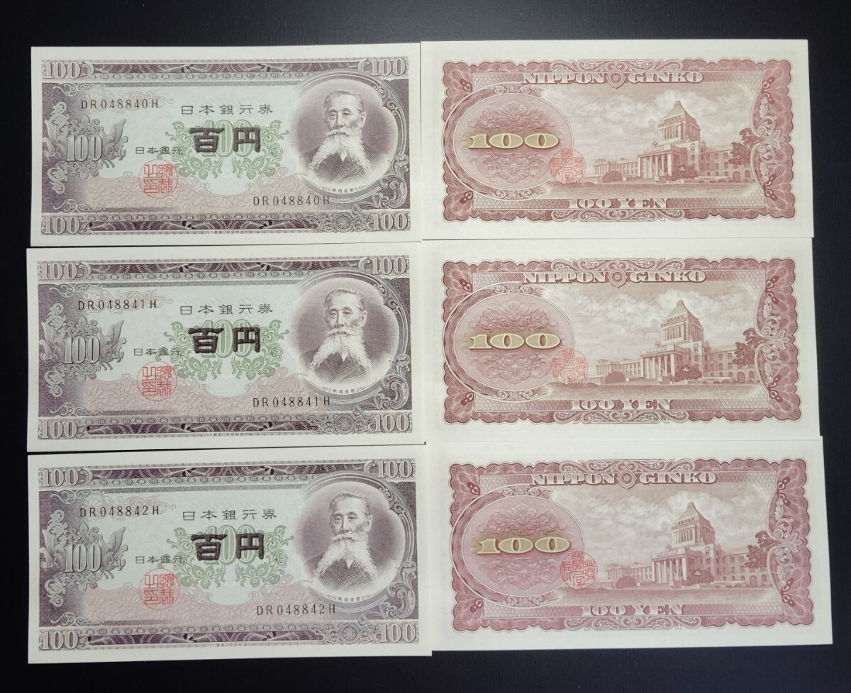 5866 エラー紙幣裁断ミス 左右上下 未使用ピン札シミ焼け無し 旧