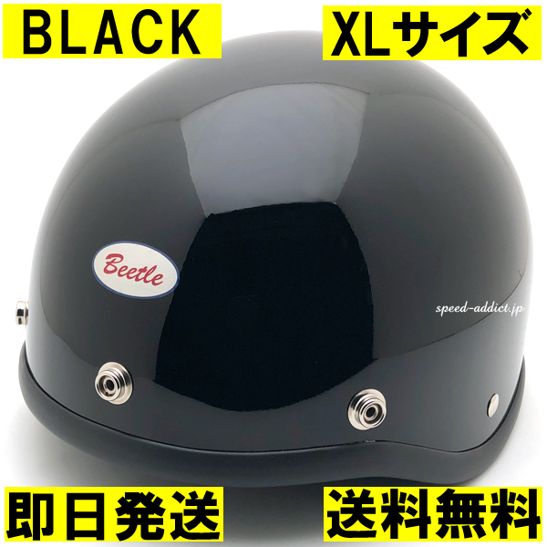 【在庫あり】【即納】OCEAN BEETLE BEETLE SHORTY-OS BLACK XL/オーシャンビートルショーティーos黒ブラックbellブコビンテージヘルメット