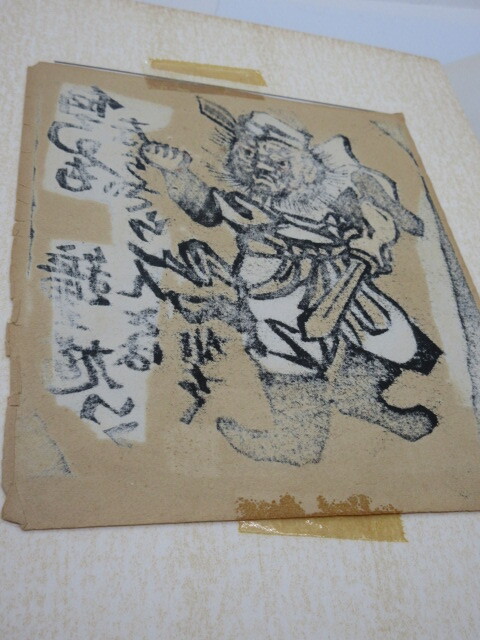 真作) 銅版画 額装【中川雄太郎 銅版画 鐘馗 1/6 稀少部数作品