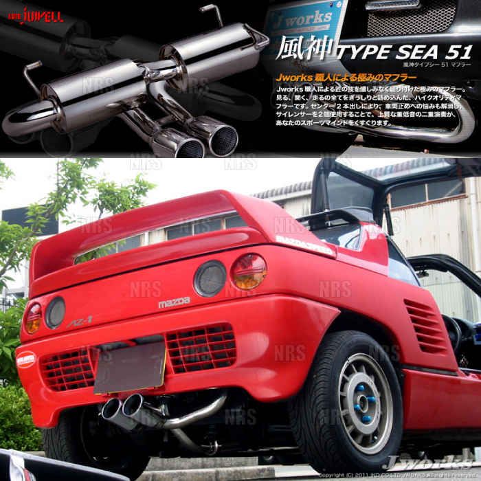 Jworks ジェイワークス オートジュエル 風神 TYPE-SEA51 タイプシー51 マフラー AZ-1 PG6SA F6A H4/10～H6/10 (FJ-004_画像1