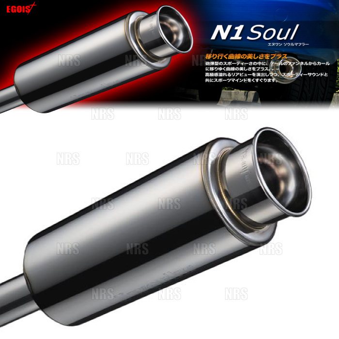 Jworks ジェイワークス EGOIST エゴイスト N1ソウル マフラー (エヌワン) デミオ DE5FS (N1S-003_画像1