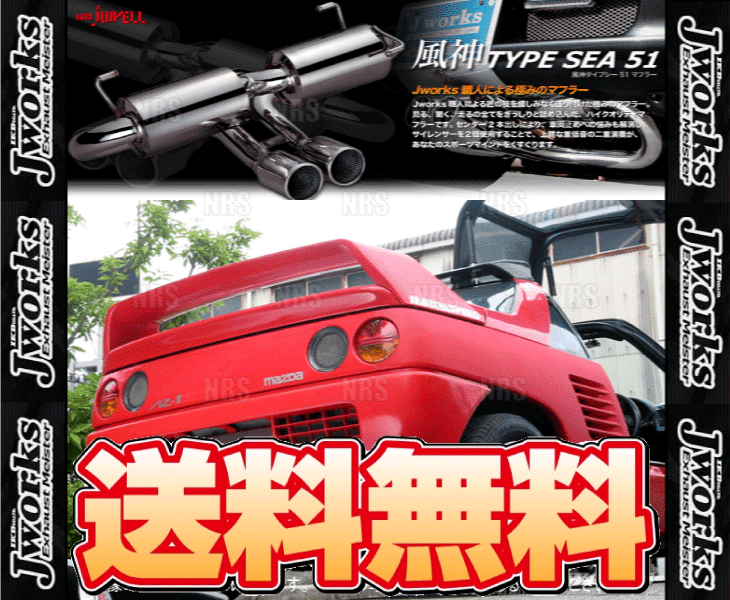 Jworks ジェイワークス オートジュエル 風神 TYPE-SEA51 タイプシー51 マフラー AZ-1 PG6SA F6A H4/10～H6/10 (FJ-004_画像2