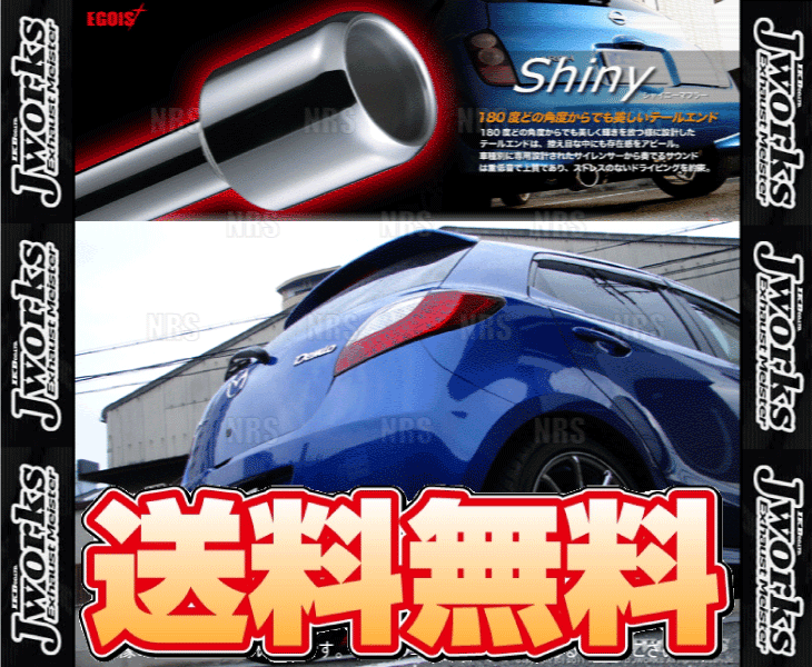 Jworks ジェイワークス EGOIST Shiny エゴイスト シャイニー マフラー デミオ DE5FS (SH-003_画像2