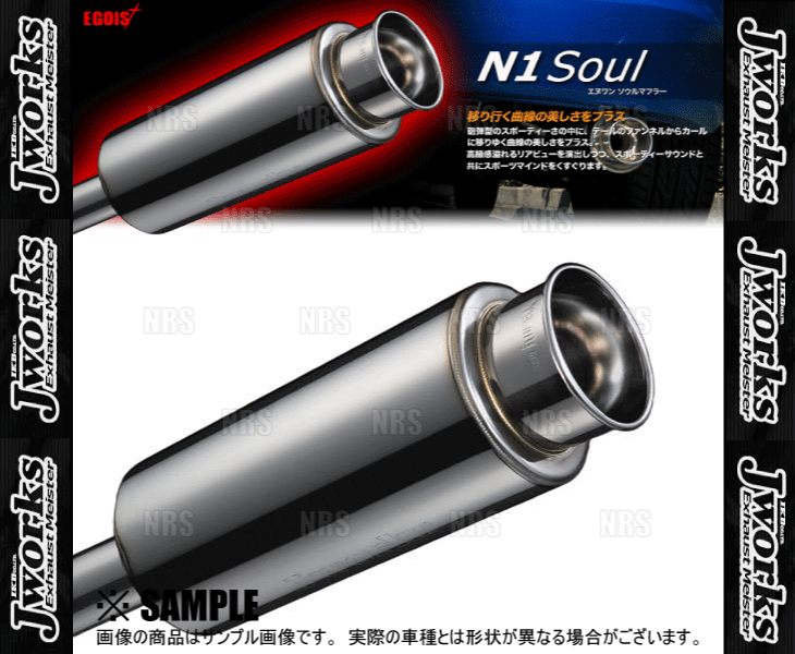 Jworks ジェイワークス EGOIST エゴイスト N1ソウル マフラー (エヌワン) デミオ DE5FS (N1S-003_画像3